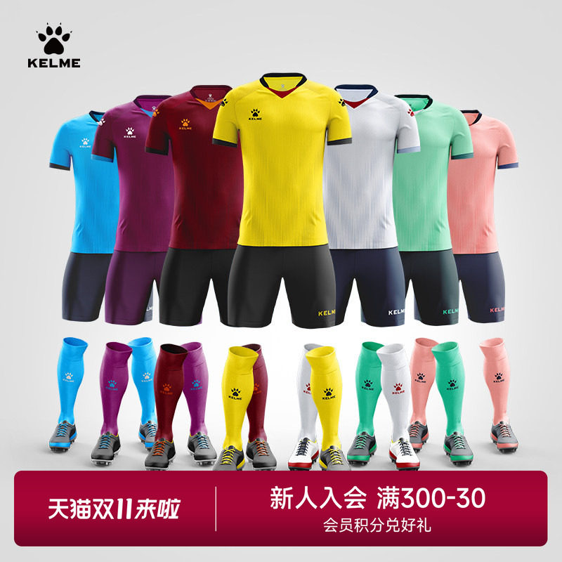 KELME/卡尔美足球服球衣印制服装多色成人短袖比赛训练服套装队服