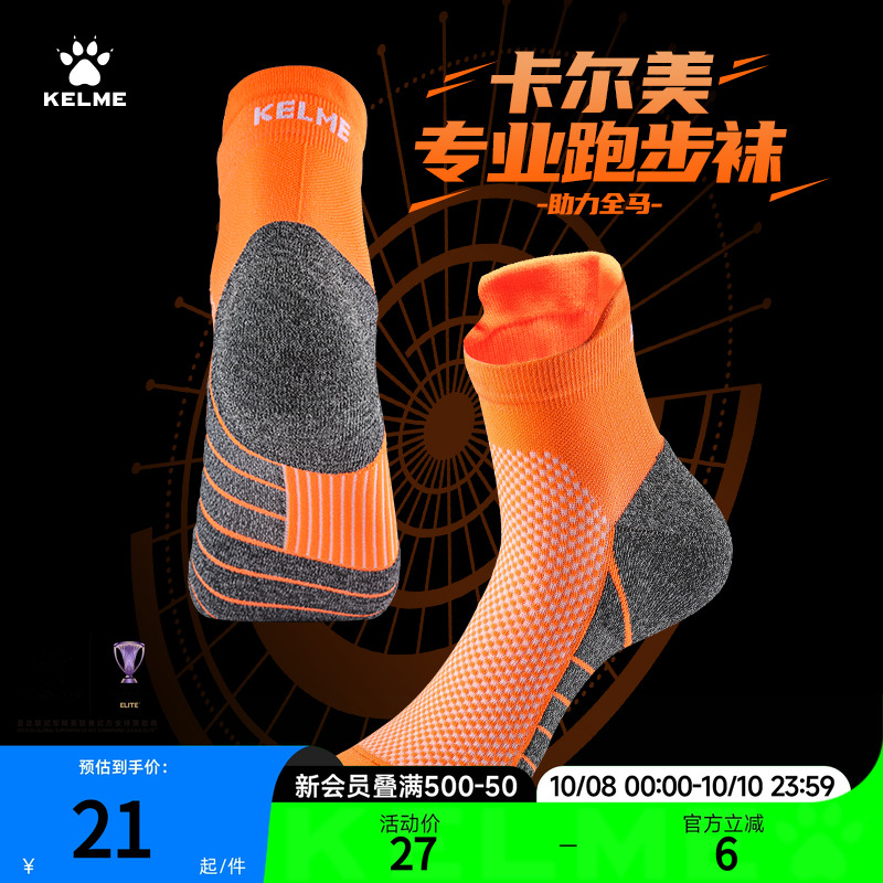 卡尔美专业马拉松跑步袜子男女款防滑篮球短袜健身训练短筒运动袜