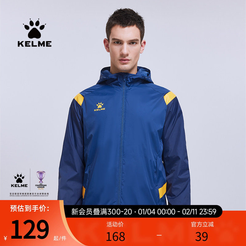 KELME卡尔美运动外套男 秋季足球训练服 健身跑步防风连帽风雨衣,运动服/休闲服装,运动风衣,淘宝优惠券,粉丝福利购,淘宝优惠卷
