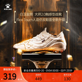 大师2.0成人专业tf碎钉儿童比赛MG短钉训练鞋 卡尔美足球鞋 男款 女