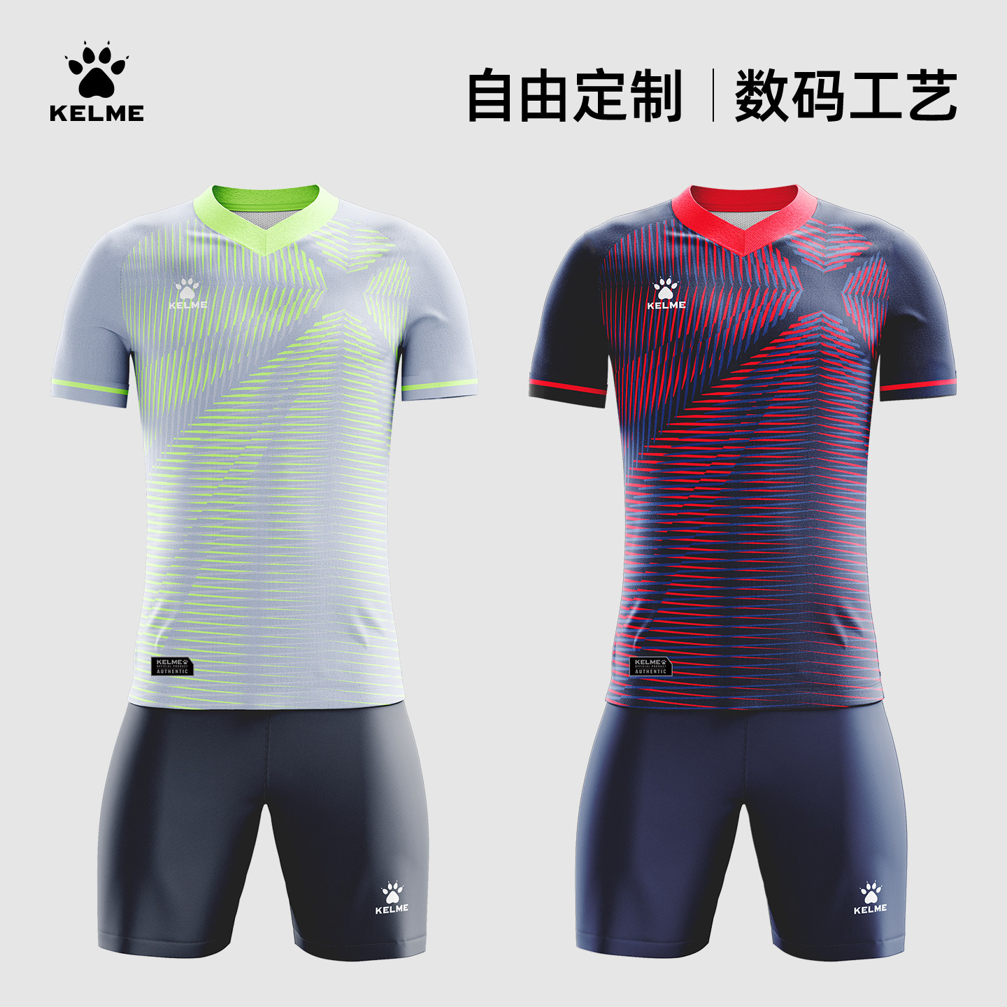KELME/卡尔美足球服套装 全身定制球衣比赛训练个性化定制球衣