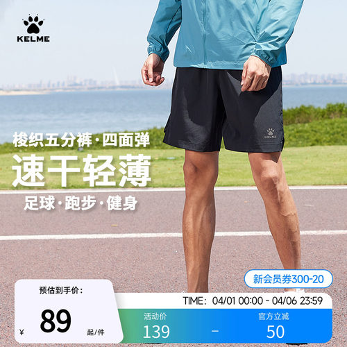 KELME运动短裤男士梭织五分裤