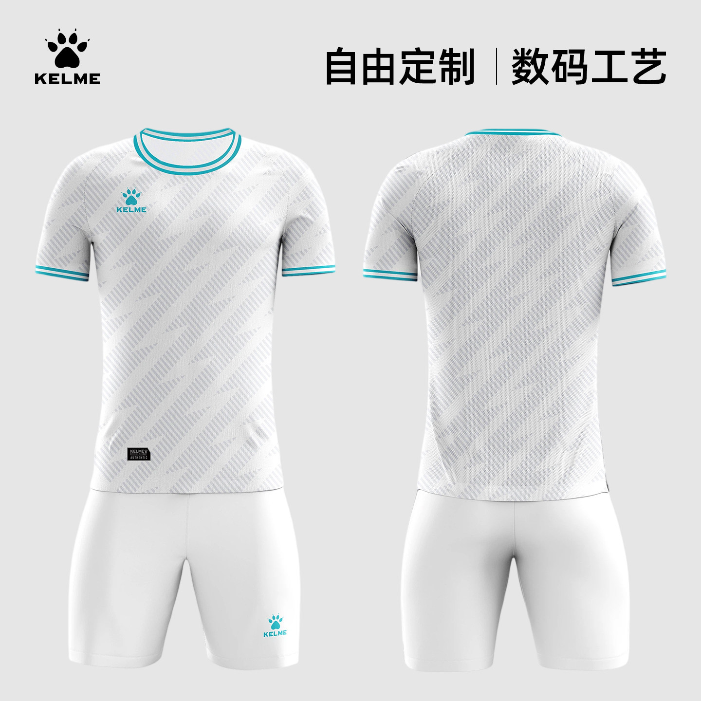 KELME/卡尔美足球服套装 全身定制球服个性化印制球衣比赛服 白色