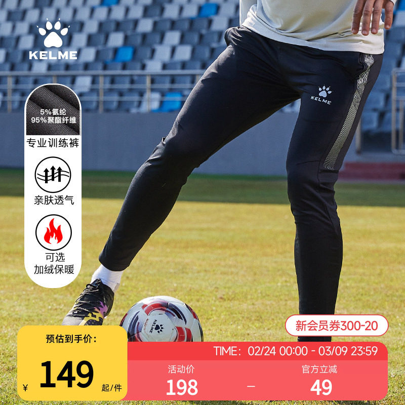 KELME卡尔美足球训练裤男秋冬季跑步健身运动长裤透气加绒收腿裤