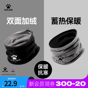 卡尔美围脖男士 骑行保暖训练双面抓绒面罩女 防寒足球运动脖套冬季