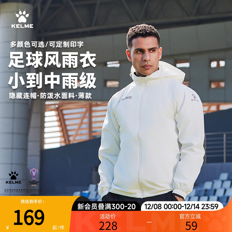 KELME/卡尔美连帽外套男儿童风衣