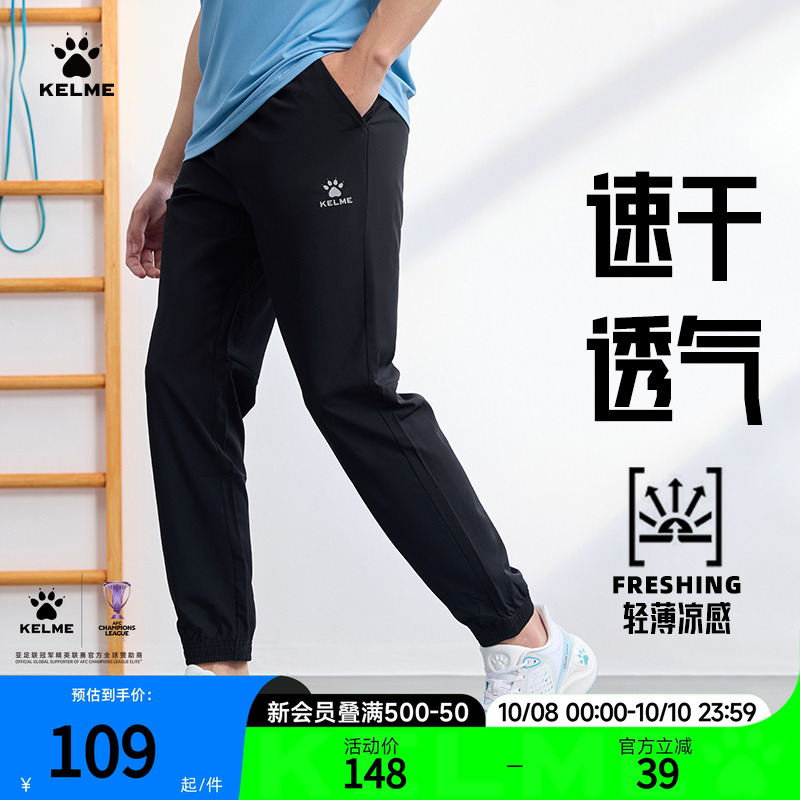 KELME卡尔美足球训练速干裤男士夏季薄款休闲束脚口跑步运动长裤