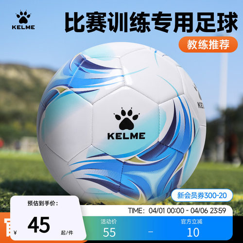 卡尔美儿童足球小学生专用5号4号