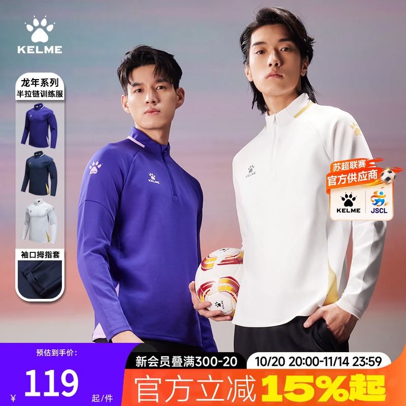 卡尔美半拉链卫衣男款春秋季足球训练服跑步长袖T恤健身运动上衣