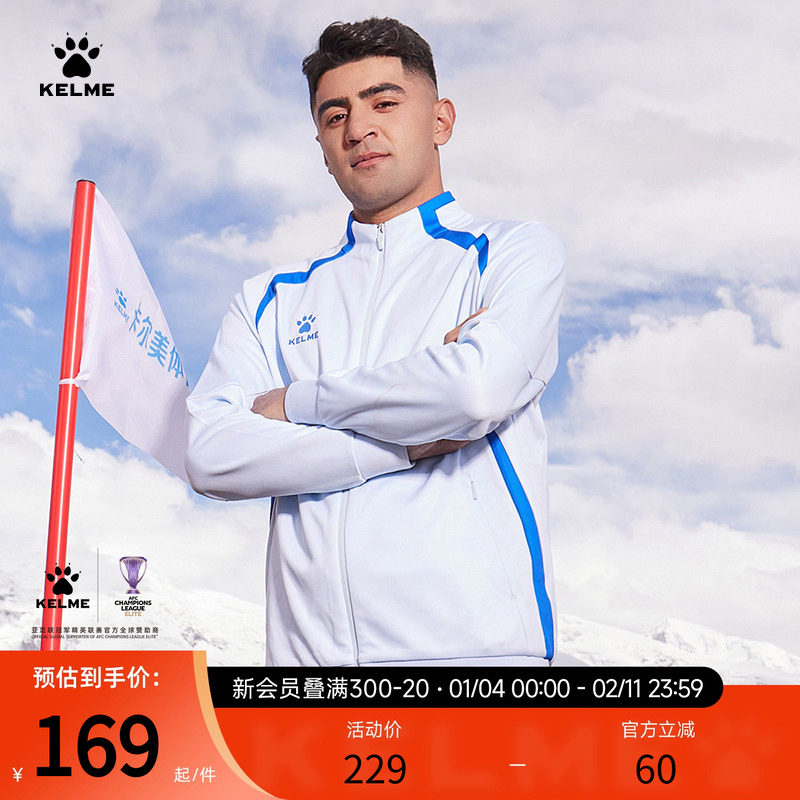 KELME卡尔美运动外套男春秋季新款足球训练服针织开衫儿童运动服,运动服/休闲服装,运动茄克/外套,淘宝优惠券,粉丝福利购,淘宝优惠卷