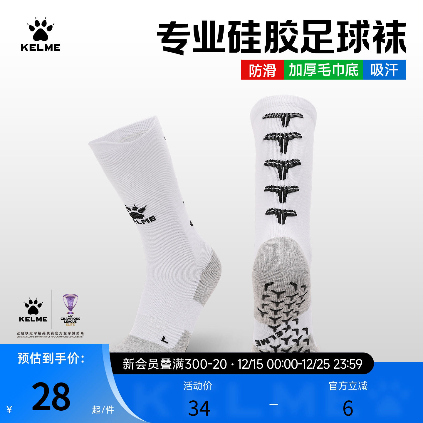 KELME卡尔美足球袜男中筒防滑训练袜 专业毛巾底加厚硅胶运动袜子
