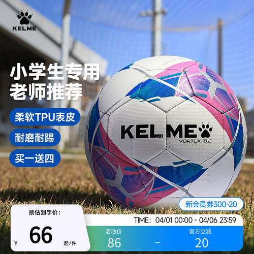 卡尔美足球5号成人比赛训练中考体育小学生专用4号球儿童3号正品 - 封面