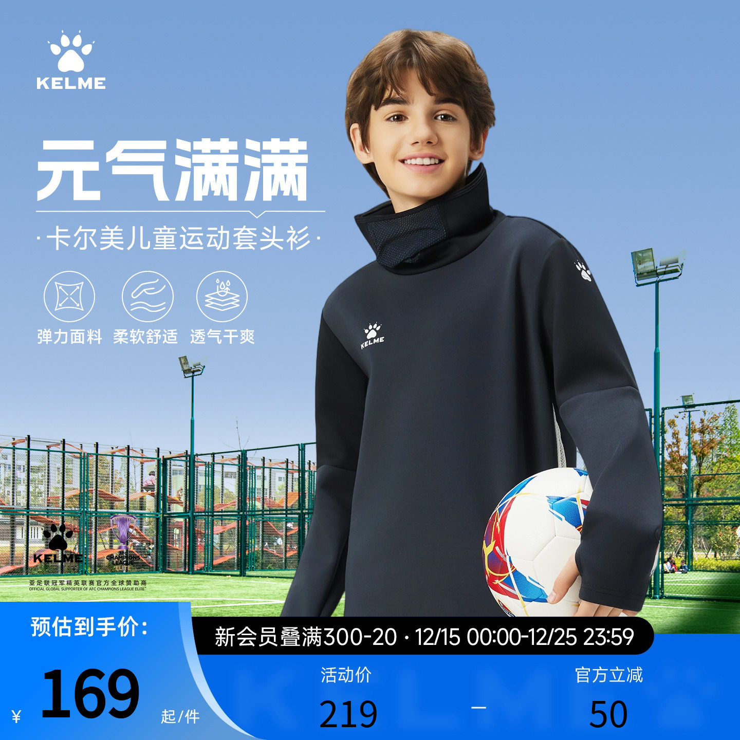 卡尔美面罩款儿童足球训练服长袖