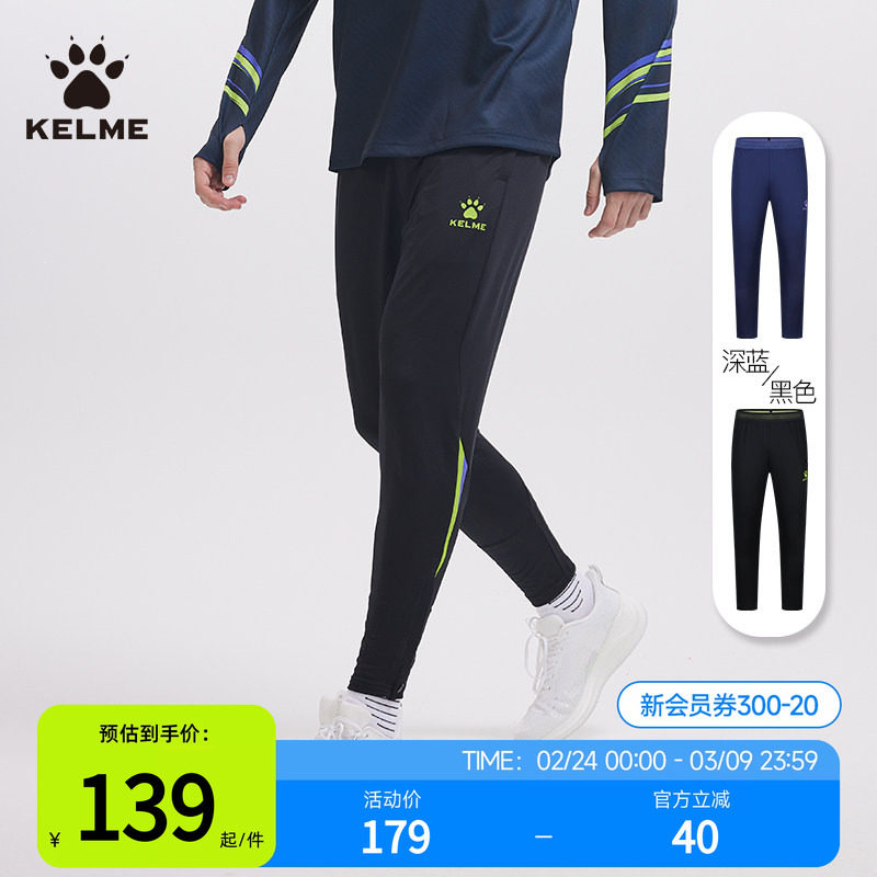 KELME卡尔美足球训练长裤男士春秋季新款休闲跑步健身运动裤子薄