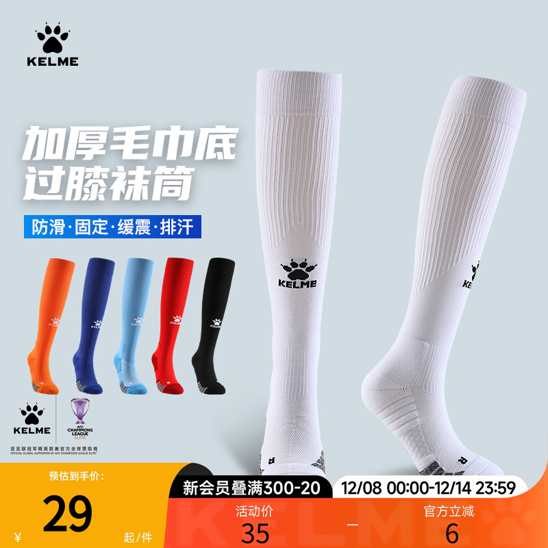 卡尔美足球袜男女童过膝毛巾底