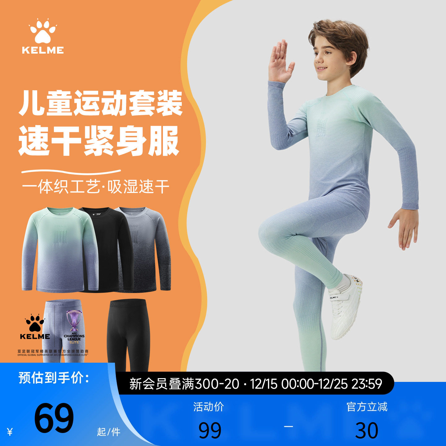 卡尔美儿童速干紧身训练服套装