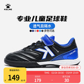 卡尔美儿童足球鞋 男女孩训练专用tf碎钉大中小学生专业比赛体育课