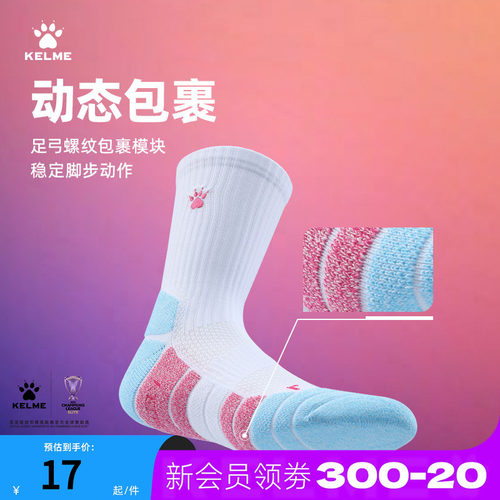 卡尔美篮球袜男专业毛巾底