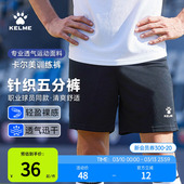 儿童速干透气跑步健身训练五分裤 KELME卡尔美足球运动短裤 男女款