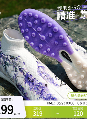 卡尔美足球鞋男款疾电3pro高帮成人专业训练MG短钉青少年TF碎钉用
