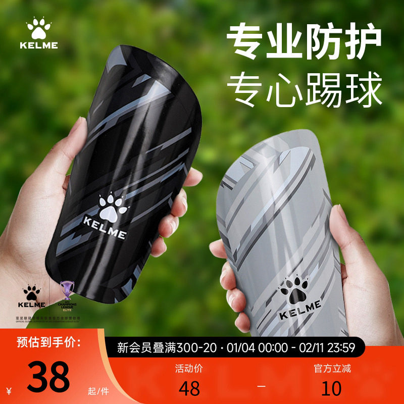 KELME卡尔美护腿板足球护具成人儿童护小腿插板专业训练比赛装备,运动/瑜伽/健身/球迷用品,运动护膝/髌骨带,淘宝优惠券,粉丝福利购,淘宝优惠卷