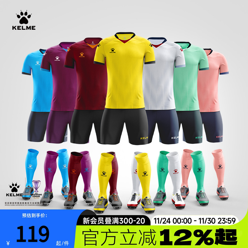卡尔美足球服多少可选择