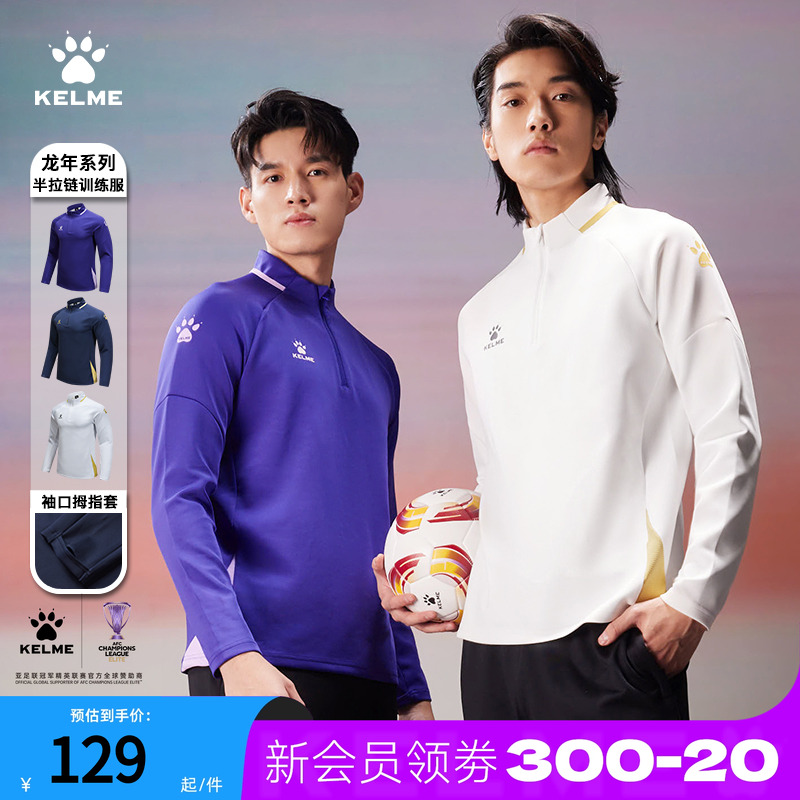 KELME卡尔美足球半拉链训练服