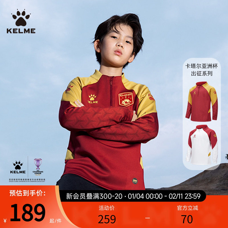 KELME卡尔美亚洲杯运动卫衣儿童秋季出征系列长袖T恤半拉链套头衫,运动服/休闲服装,运动卫衣/套头衫,淘宝优惠券,粉丝福利购,淘宝优惠卷