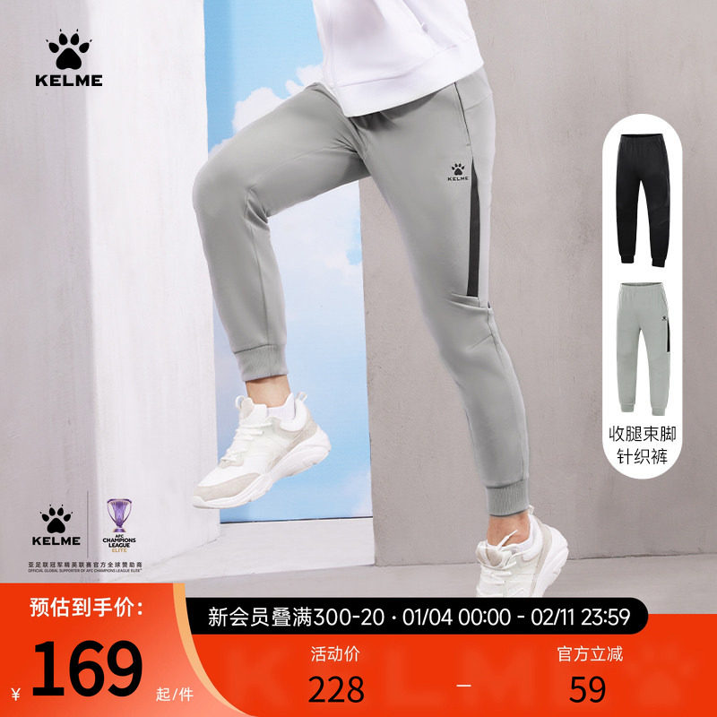 KELME卡尔美足球训练运动长裤男女春秋季新款针织束脚裤休闲裤子