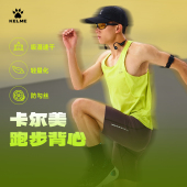 KELME卡尔美马拉松速干背心男夏季 轻量专业跑步田径训练运动背心