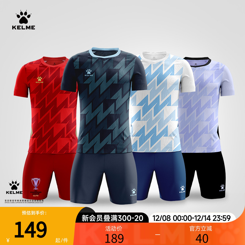 KELME卡尔美足球服套装