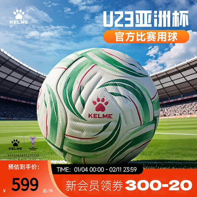 U23亚洲杯比赛用球VORTEX26