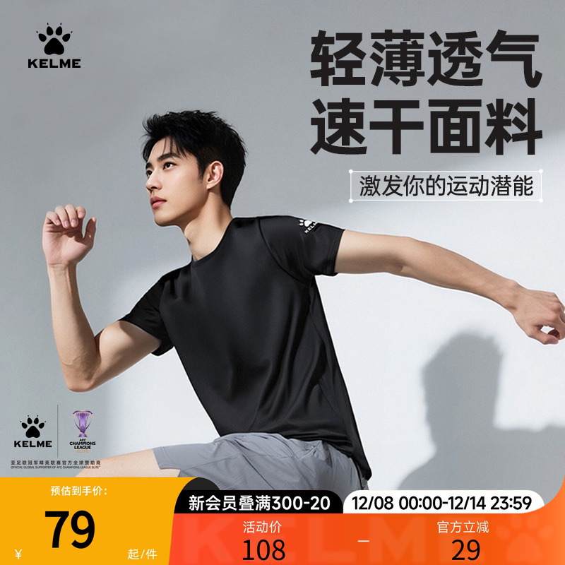 kelme卡尔美短袖足球速干运动t恤