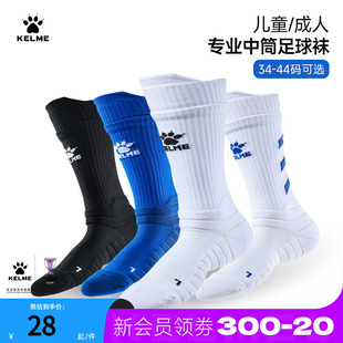 卡尔美儿童足球袜男中筒专业比赛袜子夏季 防滑毛巾底成人训练袜女