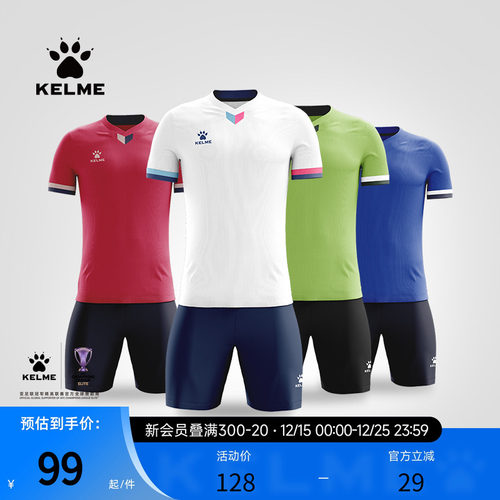 kelme/卡尔美足球服套装团购定制