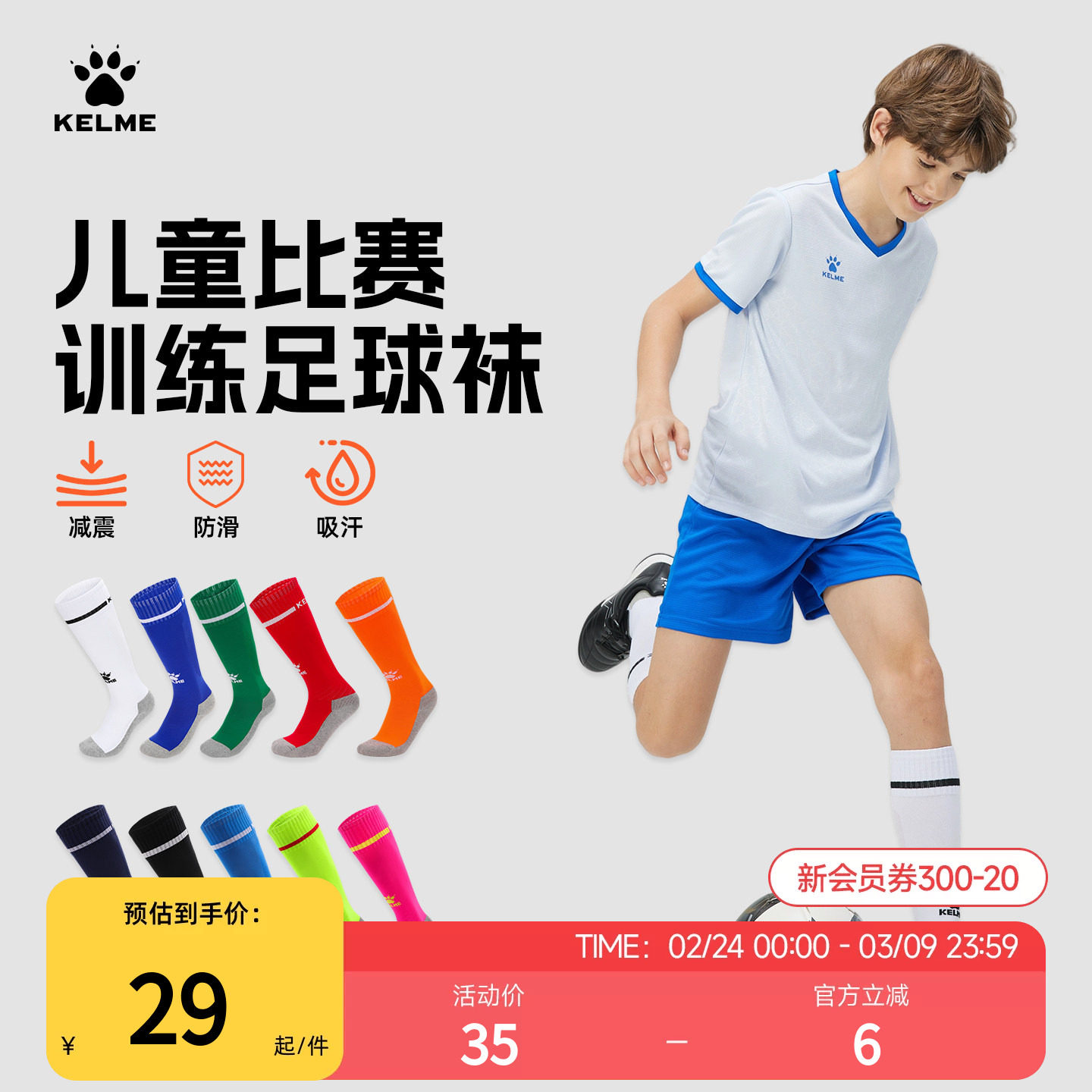 KELME卡尔美儿童足球袜男女童长筒专业训练袜成人毛巾底防滑袜子