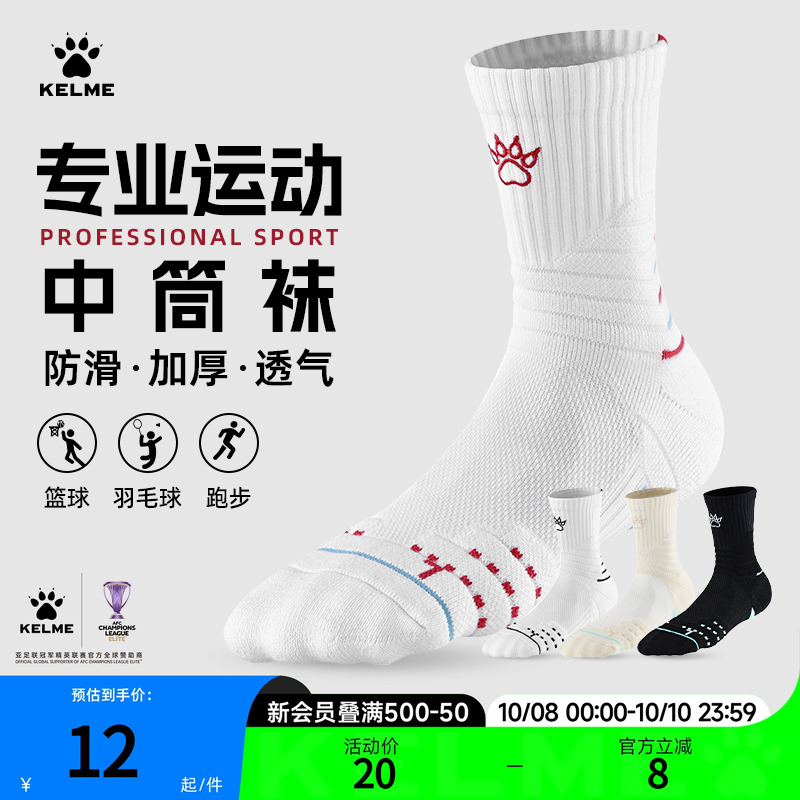 卡尔美足球旗舰店运动袜男中筒防滑袜子专业篮球袜青少年跑步短袜