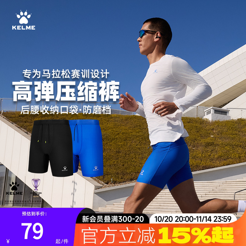 卡尔美马拉松专业跑步压缩裤男士体育生田径比赛训练紧身半弹短裤