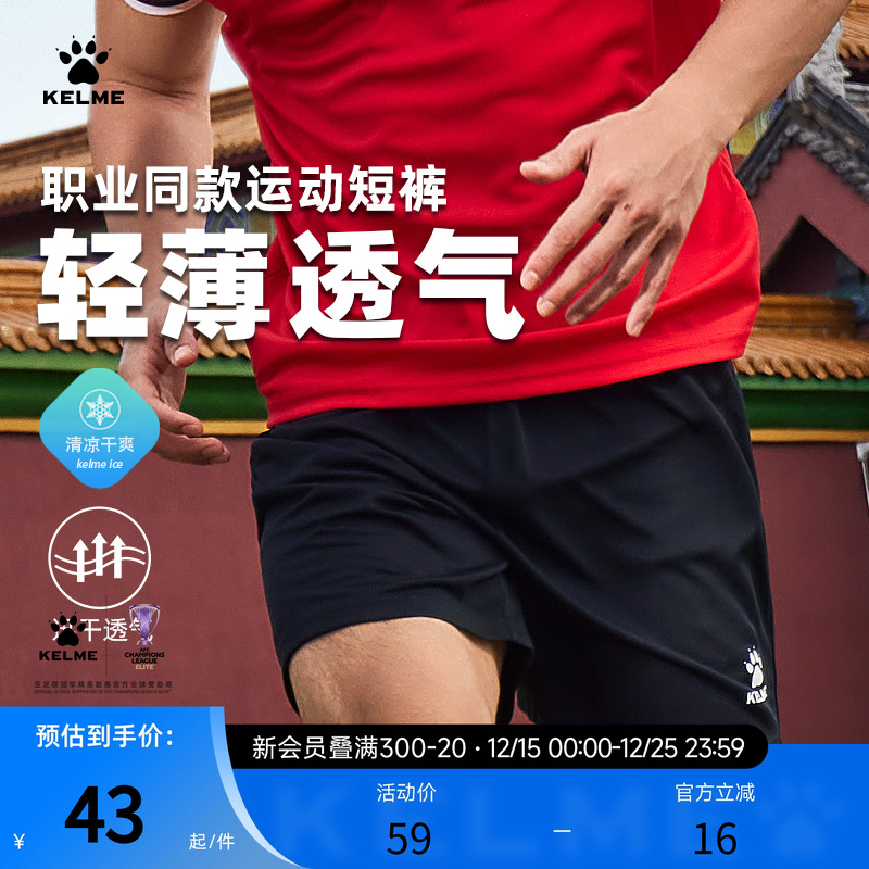 卡尔美运动短裤/轻薄迅干透气