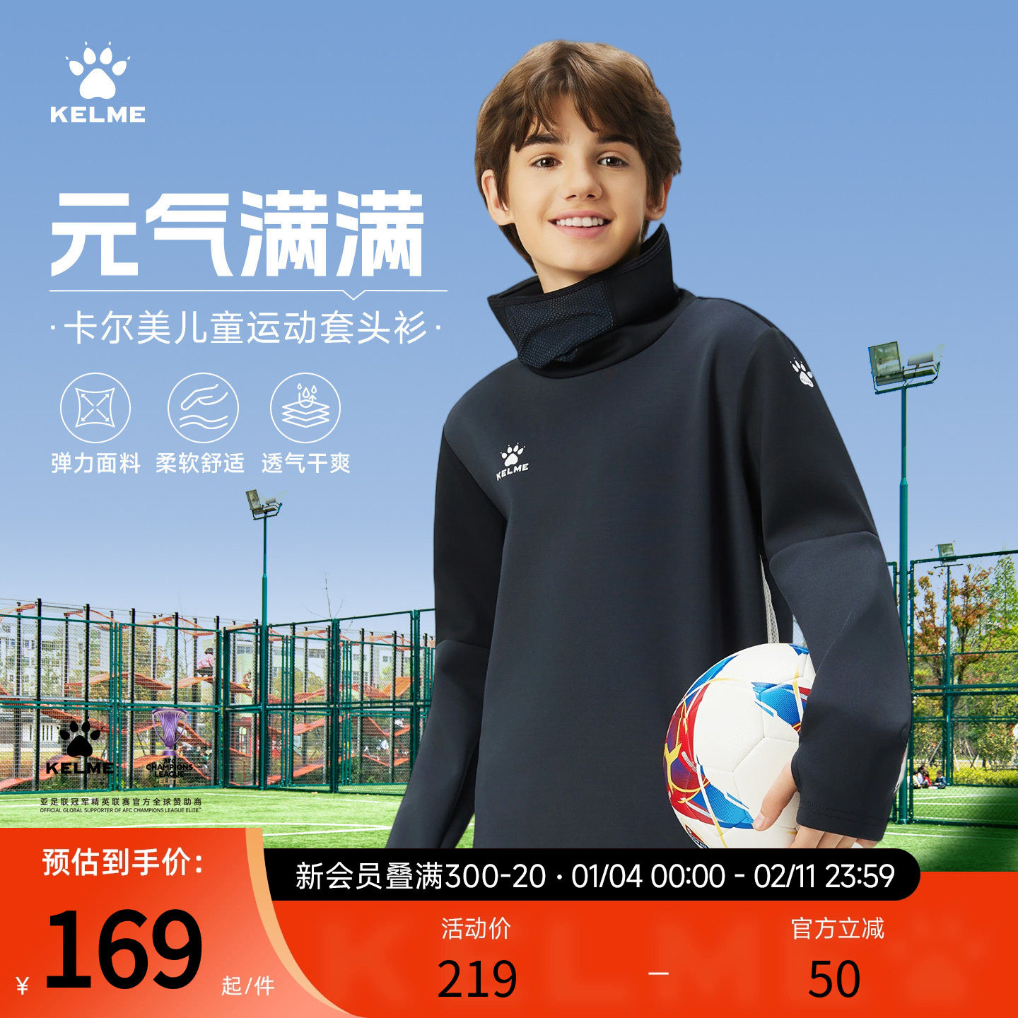 卡尔美面罩款儿童足球训练服春秋季保暖高领运动卫衣跑步长袖T恤,运动服/休闲服装,运动卫衣/套头衫,淘宝优惠券,粉丝福利购,淘宝优惠卷