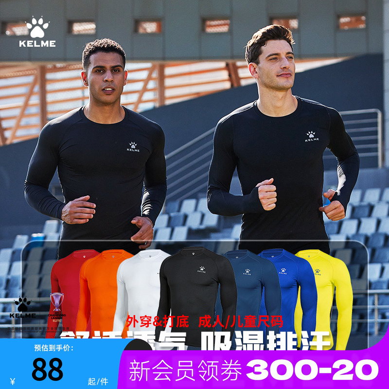 卡尔美长袖紧身衣男士高弹透气