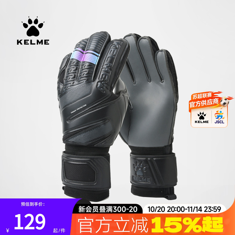 KELME卡尔美守门员手套儿童专用成人带护指足球训练防滑门将手套