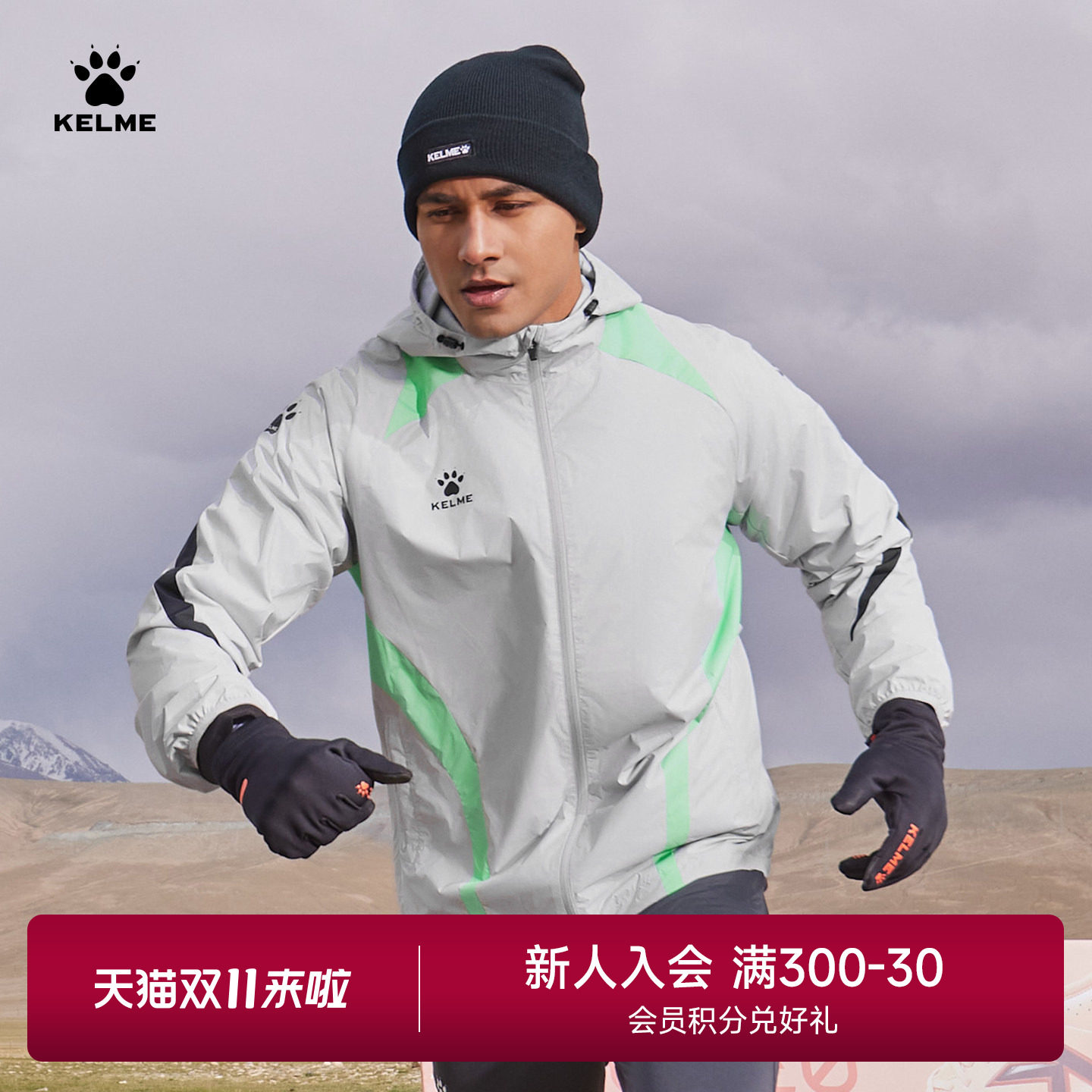 KELME卡尔美风雨衣外套男秋季户外足球训练服防泼水跑步运动风衣