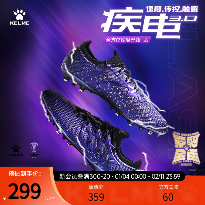 卡尔美足球鞋疾电3.0男款TF碎钉MG短钉成人专业比赛训练正品透气