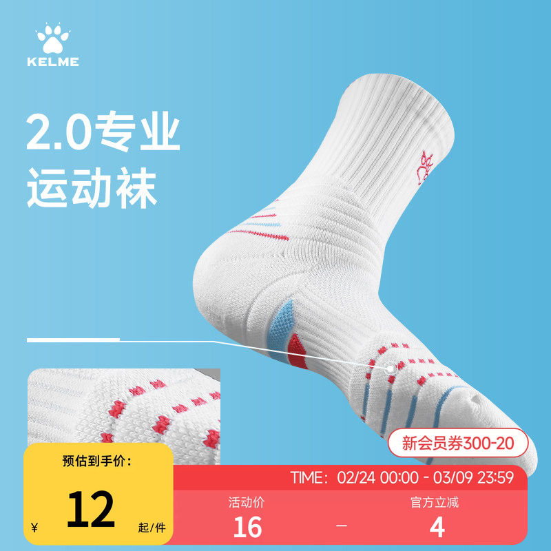 KELME卡尔美运动袜男中长筒夏季专业跑步篮球袜青少年毛巾底袜子