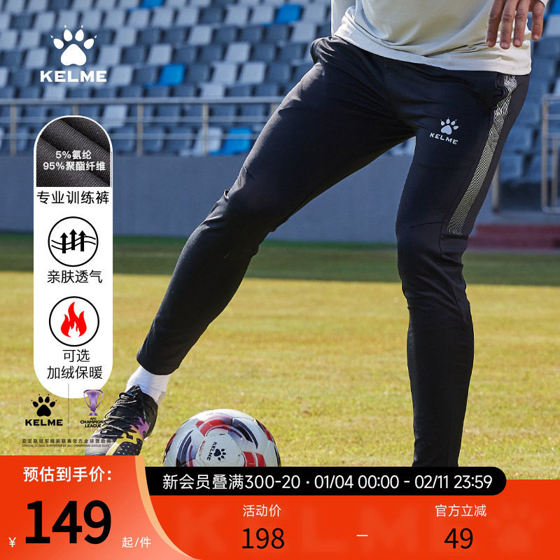 KELME卡尔美足球训练裤男秋冬季跑步健身运动长裤透气加绒收腿裤