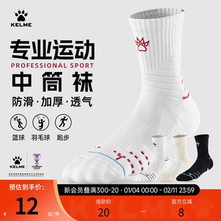 卡尔美足球旗舰店运动袜男中筒防滑袜子专业篮球袜青少年跑步短袜