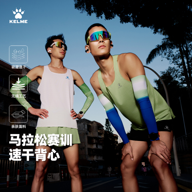 KELME/卡尔美马拉松速干跑步背心