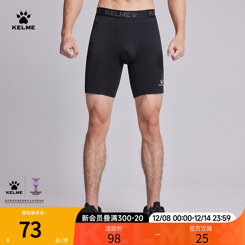 KELME卡尔健身透气运动内裤
