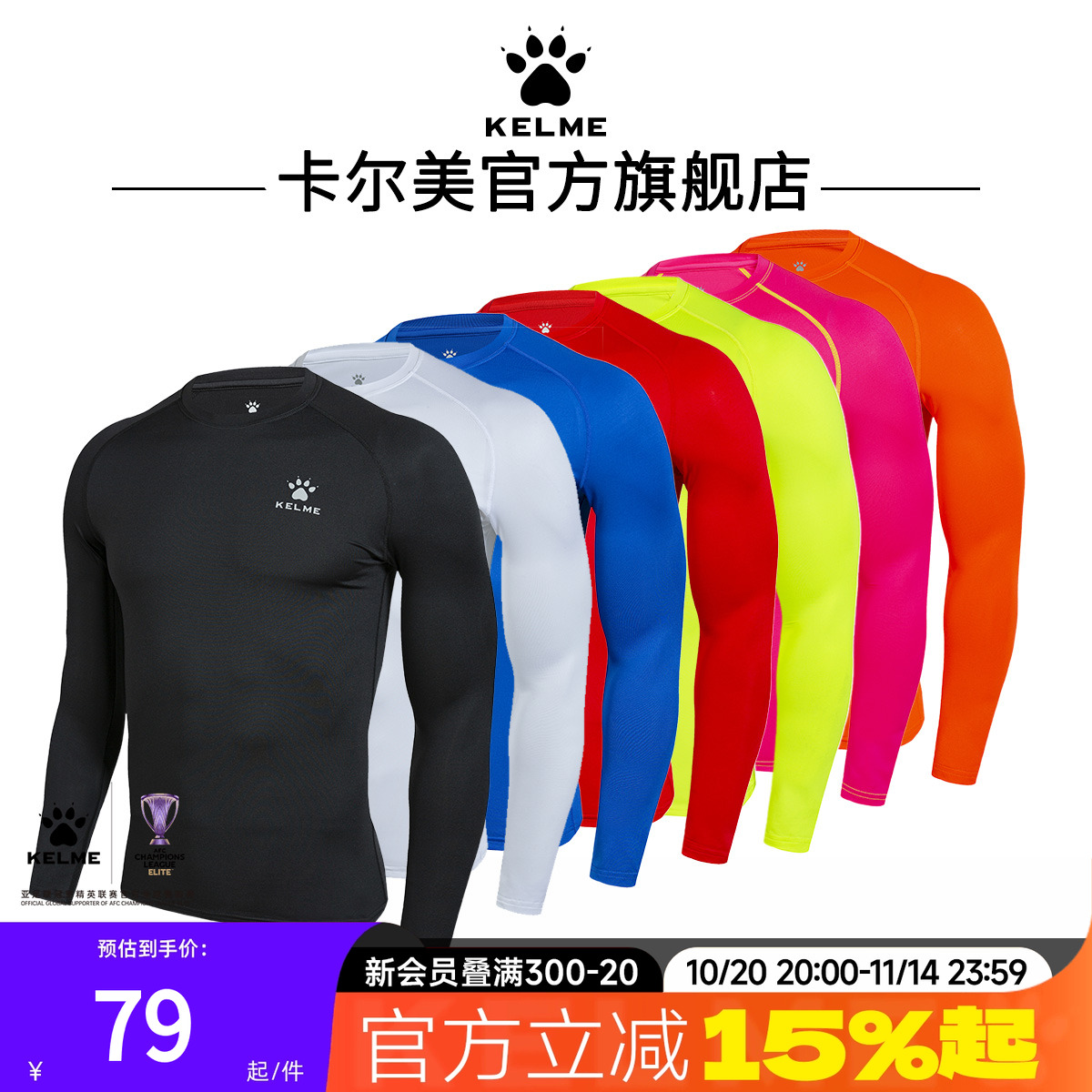 卡尔美紧身衣男健身跑步秋冬季儿童足球训练服篮球服加绒打底套装
